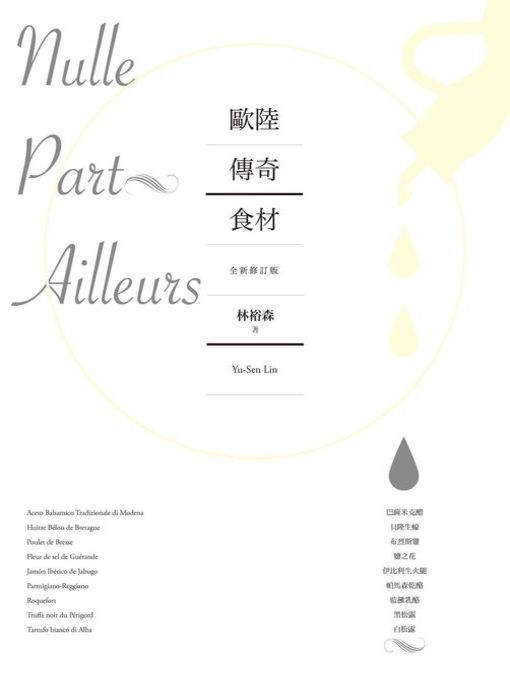 Cover image for 歐陸傳奇食材